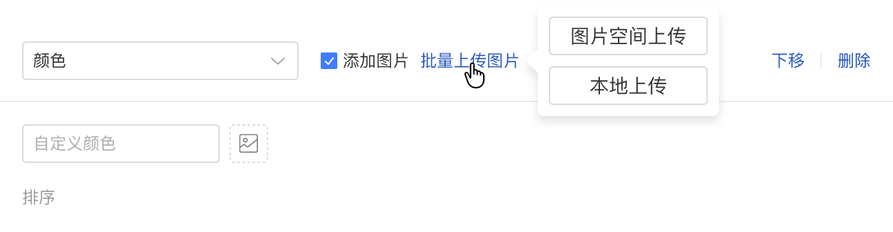独立批量上传入口的界面截图
