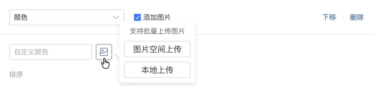 批量上传整合进单图上传流程的界面截图