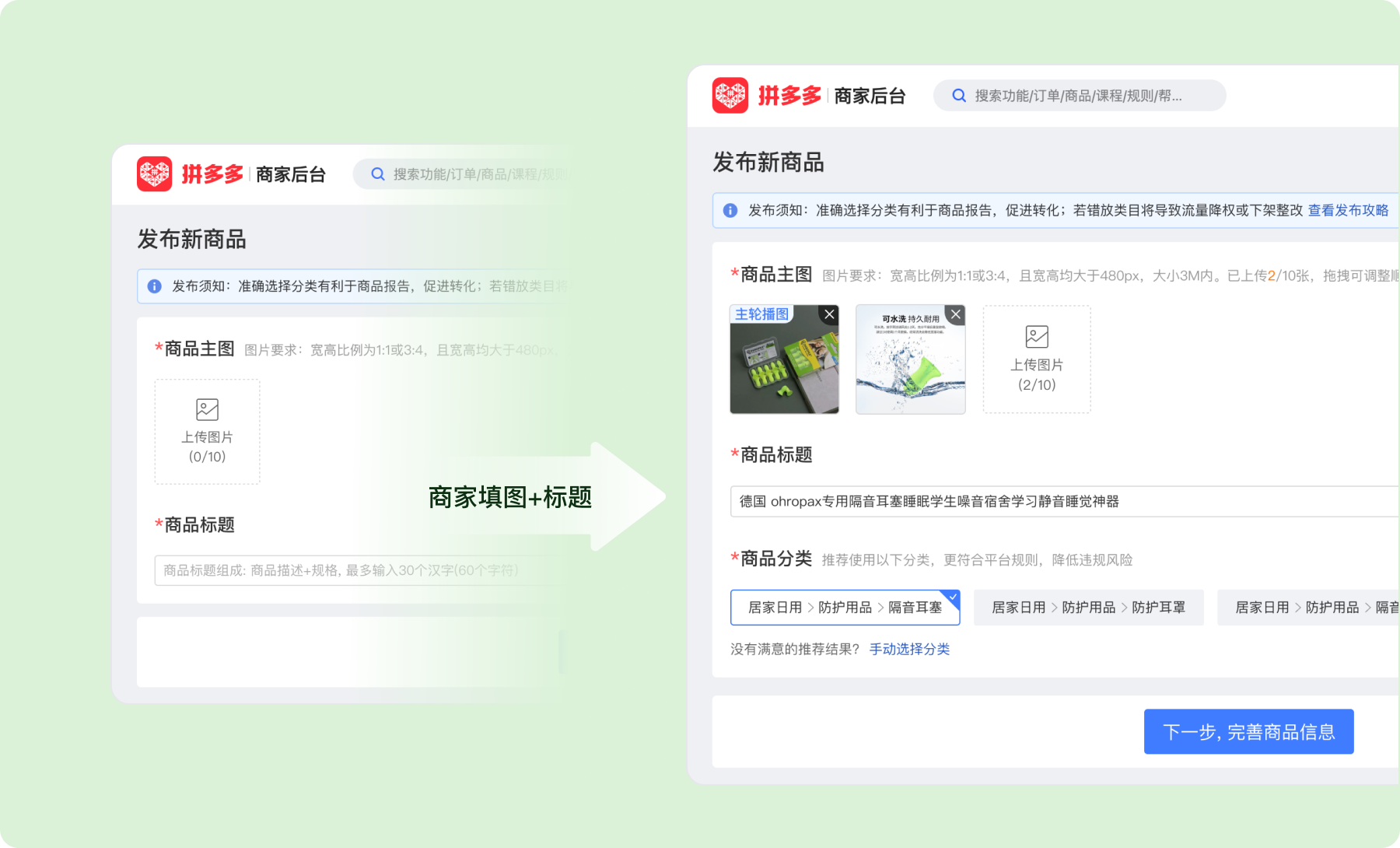 重组后的商品发布流程：前置上下文并由 AI 自动选择类目