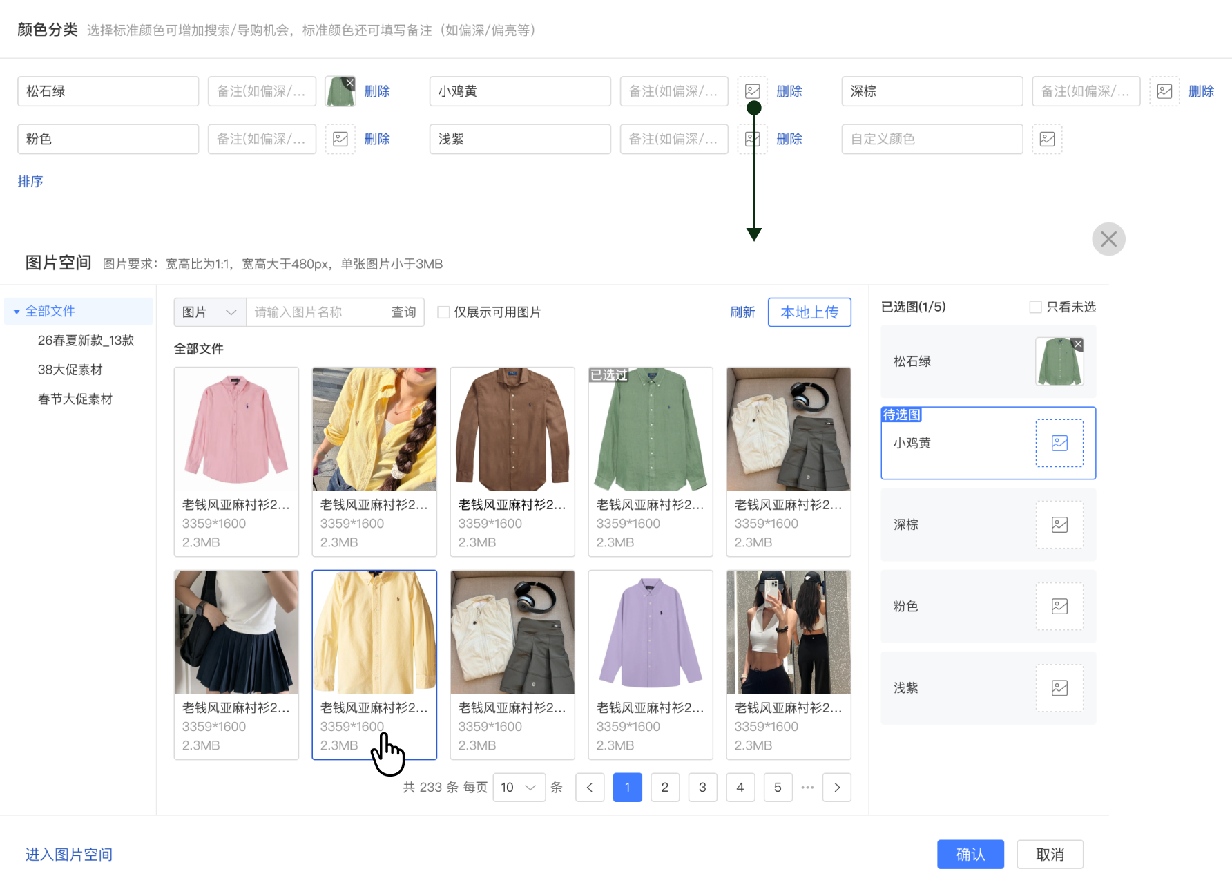 规格值和图片同屏对照并支持双向修改的完整界面