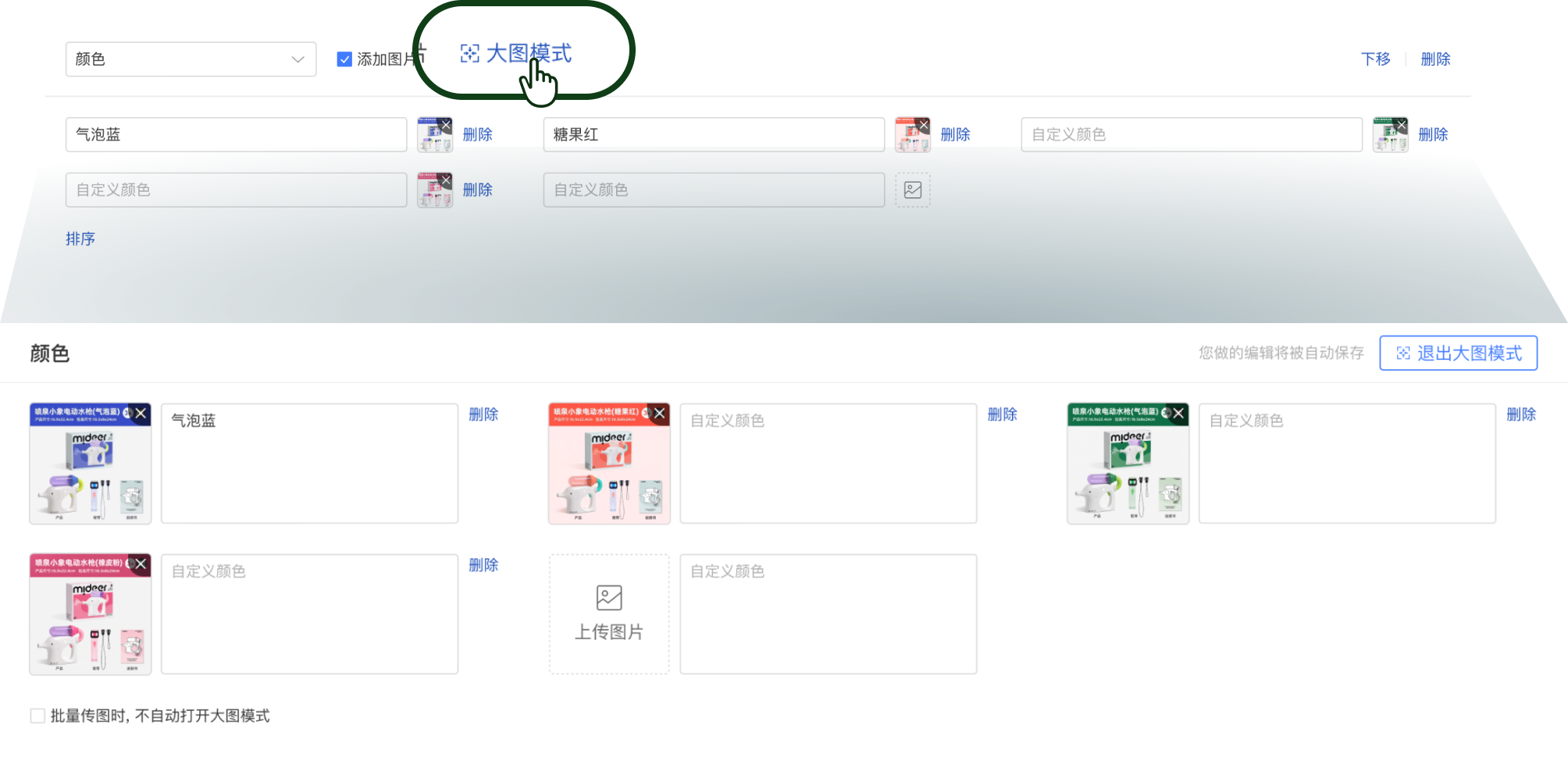 大图模式弹窗界面，展示放大的图片与文本框、与原表单同步的列数及批量传图触发入口