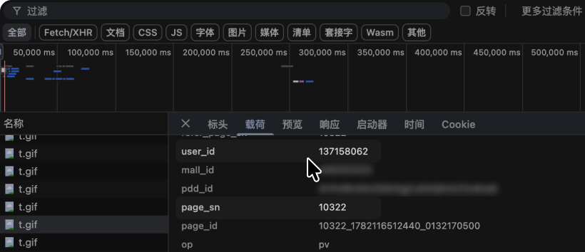 DevTools 中获取 Page SN 和 UID 的截图。