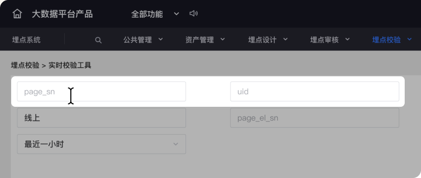 YOLO 平台输入 Page SN 和 UID 的截图。