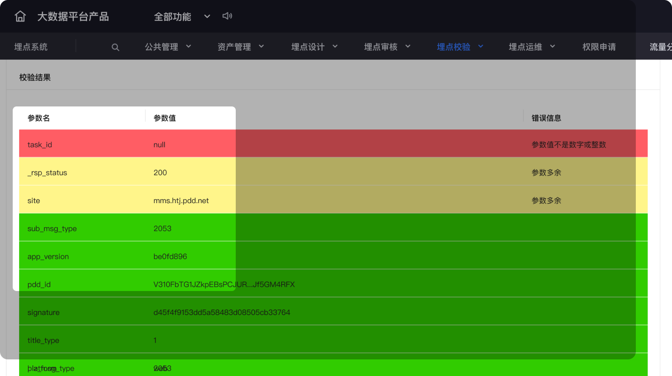 打开参数详情页检查参数是否正确的截图。