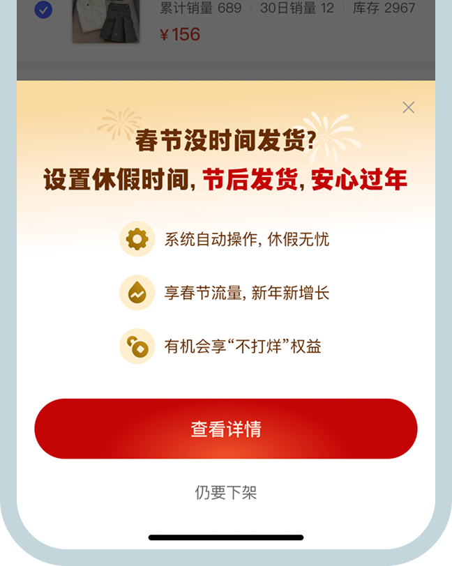 节前没有及时发货弹窗, 宣导设置休假时间权益。