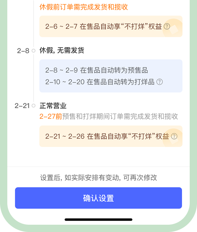 春节休假设置后系统操作日程可视化界面截图。
