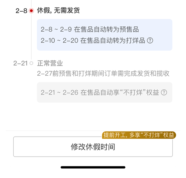 节中一键开工入口界面截图。