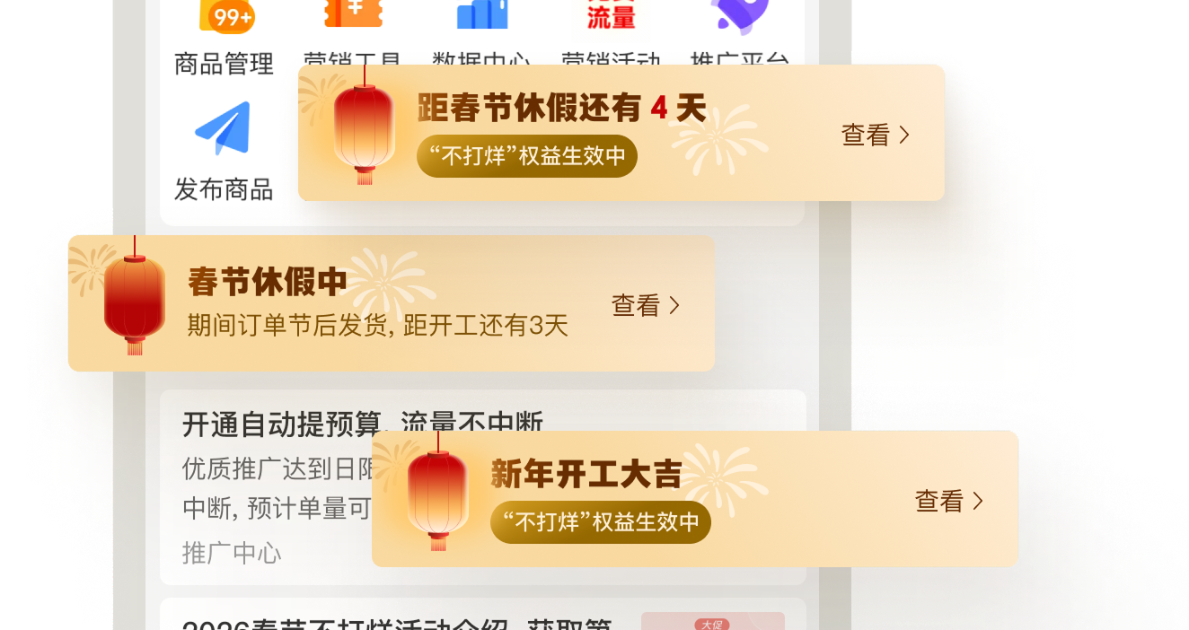 设置后商家首页与三条春节状态权益 banner 的组合截图。