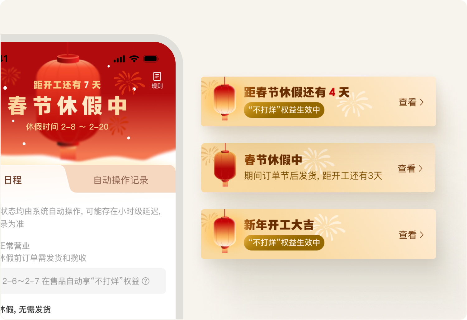 春节休假期间商家首页的红灯笼状态入口,以及节前、节中、复工三个阶段对应的权益提示横幅。